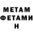 МЕТАМФЕТАМИН мет RL'YEH