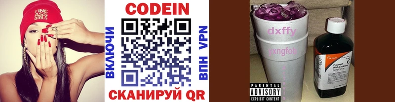 Codein Purple Drank  Дзержинский 